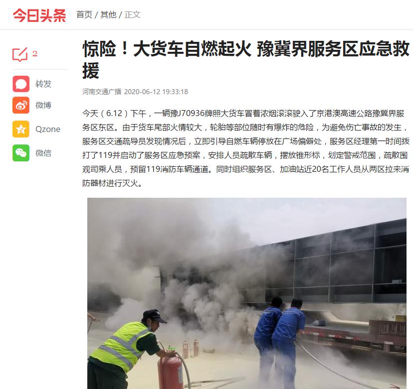 河南交通廣播：驚險！大貨車自燃起火 豫冀界服務(wù)區(qū)應(yīng)急救援2.jpg