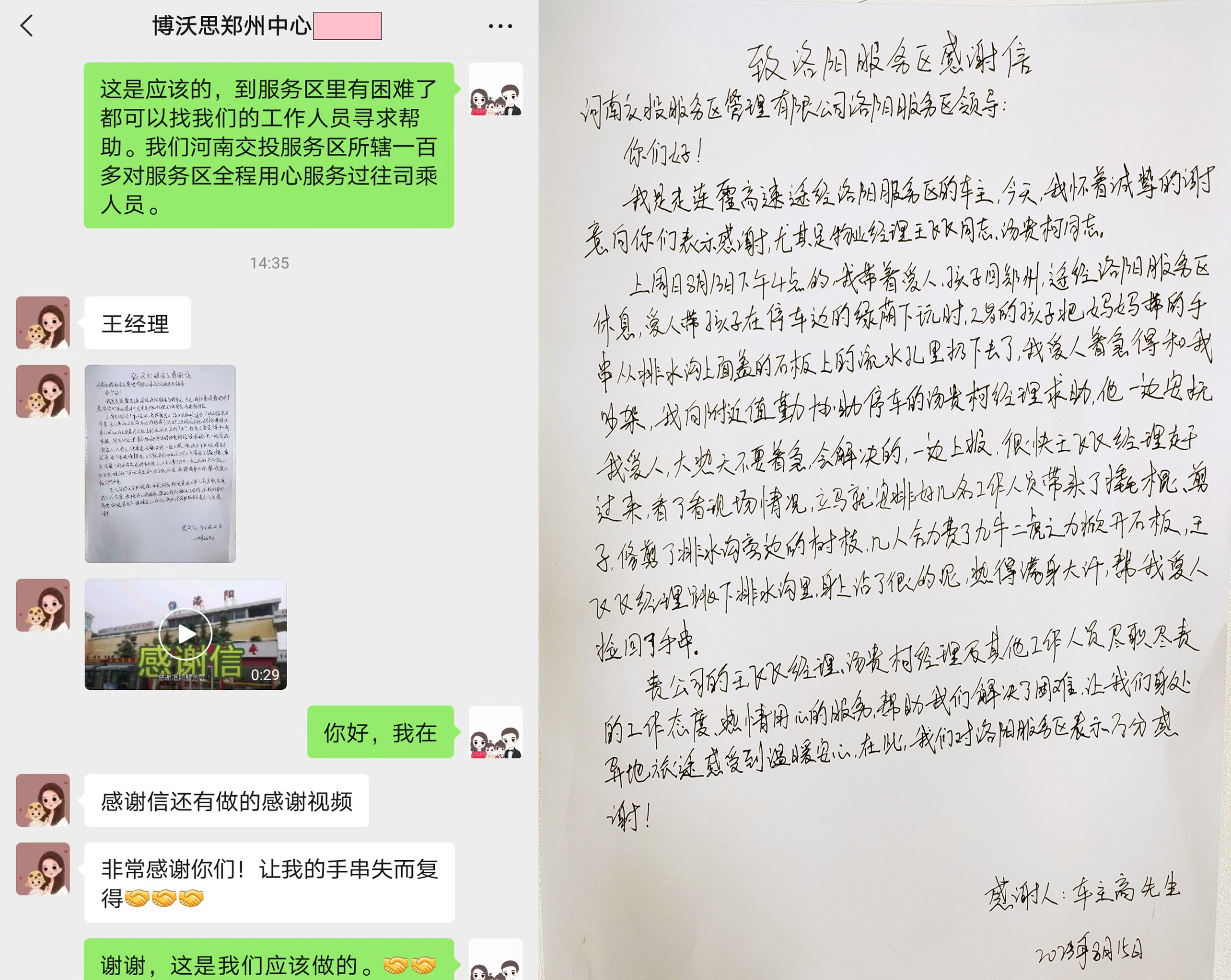 截圖+感謝信(洛陽).jpg 截圖+感謝信(洛陽).jpg