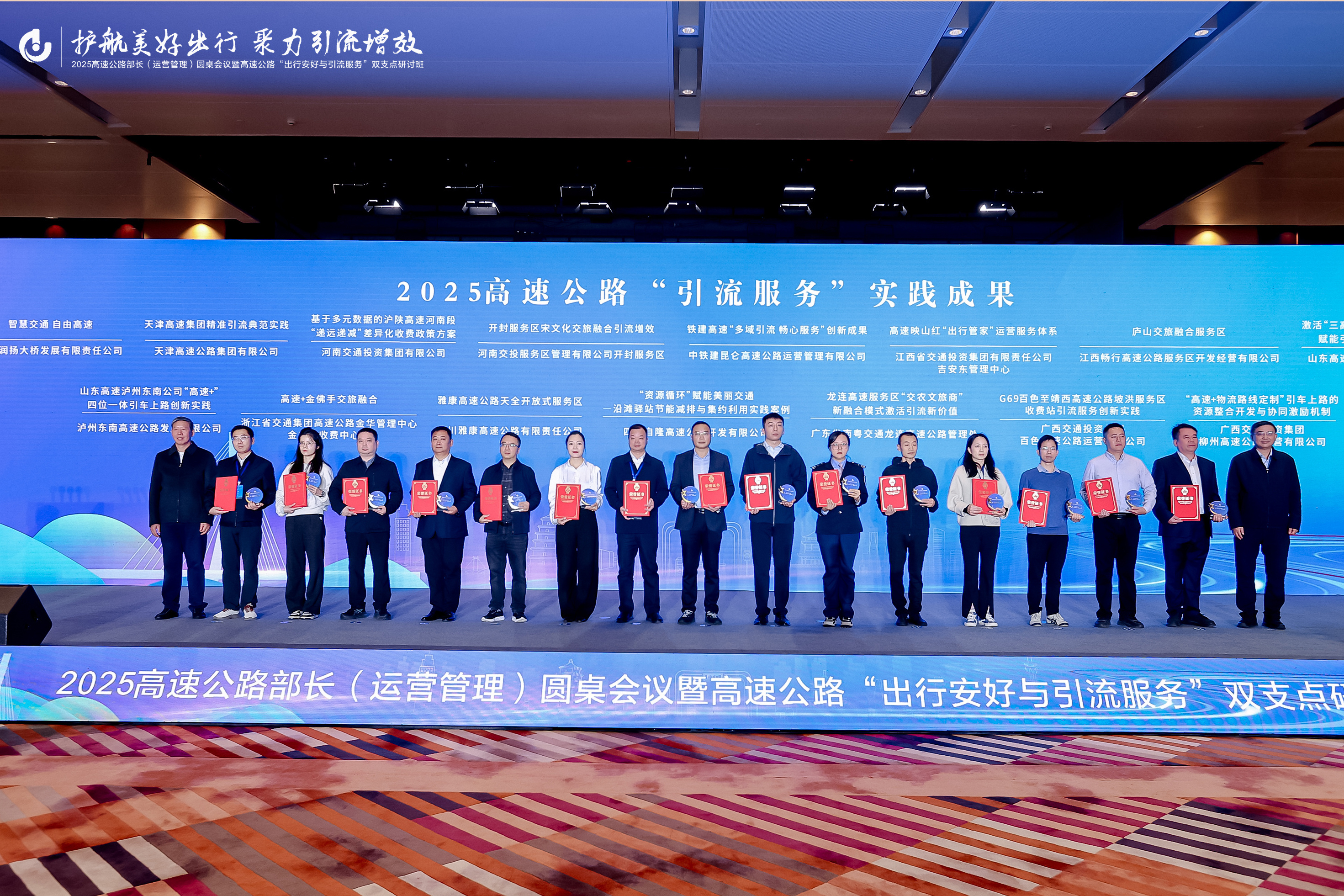 2025高速公路部長(運營管理)圓桌會議暨高速公路“出行安好與引流服務”雙支點研討班.jpg 2025高速公路部長(運營管理)圓桌會議暨高速公路“出行安好與引流服務”雙支點研討班.jpg